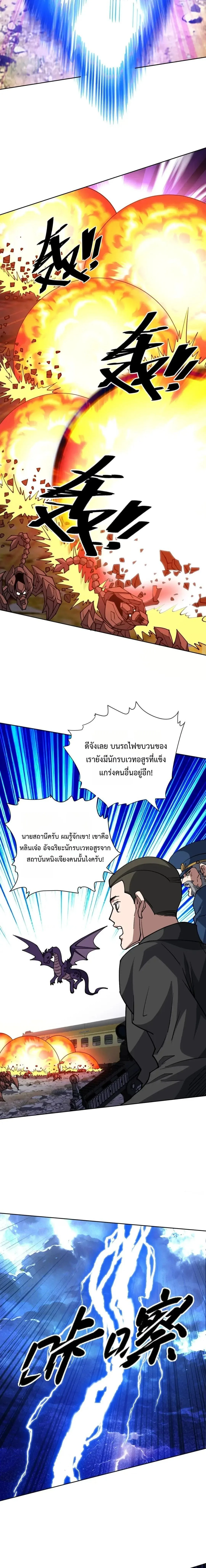 Global Beast Tamer I Can See the Path of Evolution ผู้ฝึกสัตว์อสูรระดับโลก เส้นทางสู่การวิวัฒนาการ ตอนที่ 77 หน้า 12
