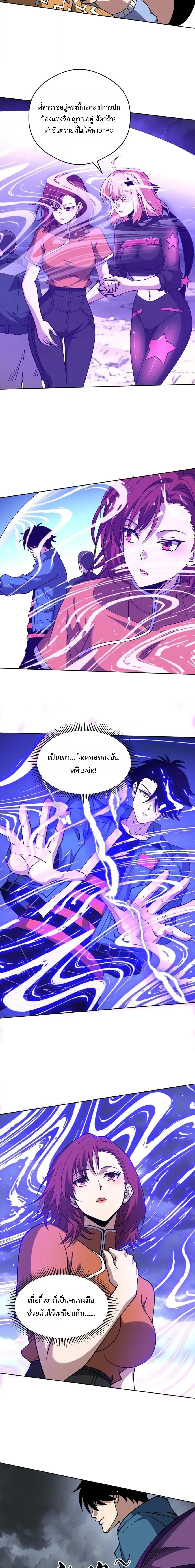 Global Beast Tamer I Can See the Path of Evolution ผู้ฝึกสัตว์อสูรระดับโลก เส้นทางสู่การวิวัฒนาการ ตอนที่ 77 หน้า 9