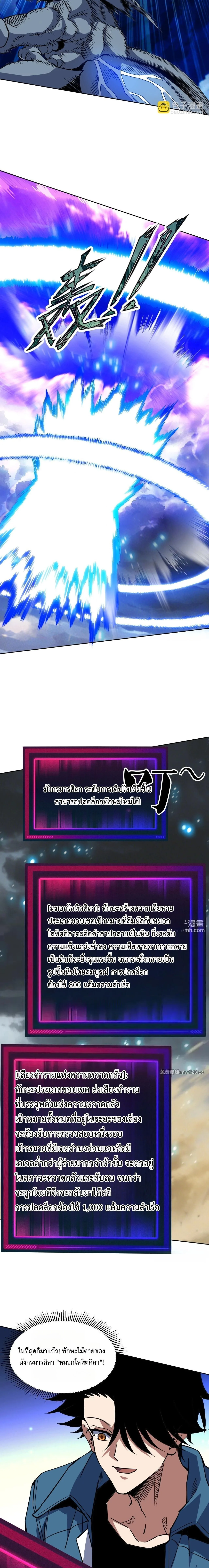 Global Beast Tamer I Can See the Path of Evolution ผู้ฝึกสัตว์อสูรระดับโลก เส้นทางสู่การวิวัฒนาการ ตอนที่ 78 หน้า 10