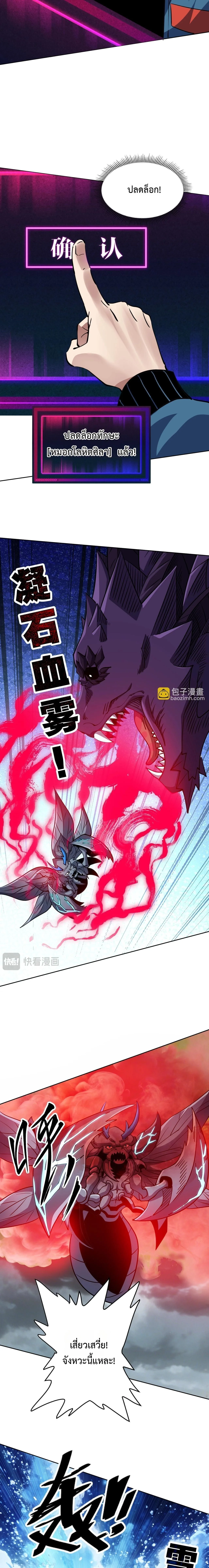 Global Beast Tamer I Can See the Path of Evolution ผู้ฝึกสัตว์อสูรระดับโลก เส้นทางสู่การวิวัฒนาการ ตอนที่ 78 หน้า 11