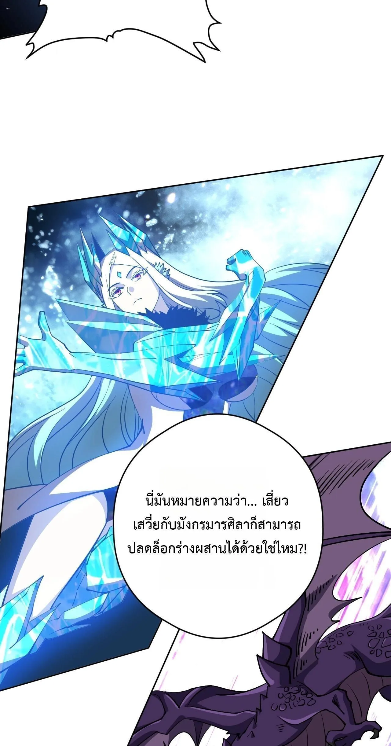 Global Beast Tamer I Can See the Path of Evolution ผู้ฝึกสัตว์อสูรระดับโลก เส้นทางสู่การวิวัฒนาการ ตอนที่ 78 หน้า 13