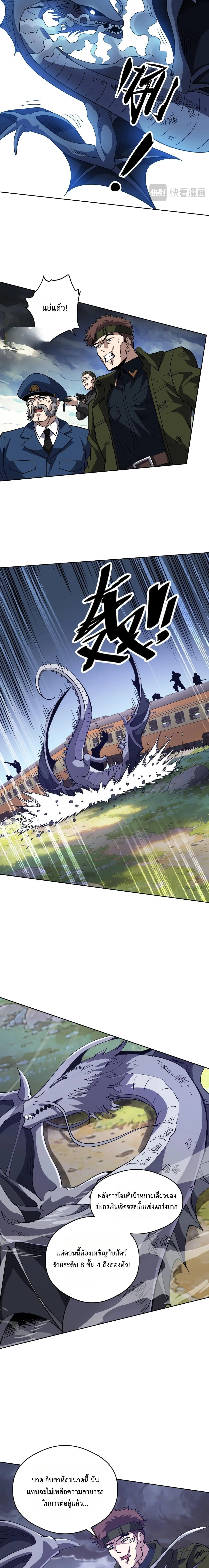 Global Beast Tamer I Can See the Path of Evolution ผู้ฝึกสัตว์อสูรระดับโลก เส้นทางสู่การวิวัฒนาการ ตอนที่ 78 หน้า 3