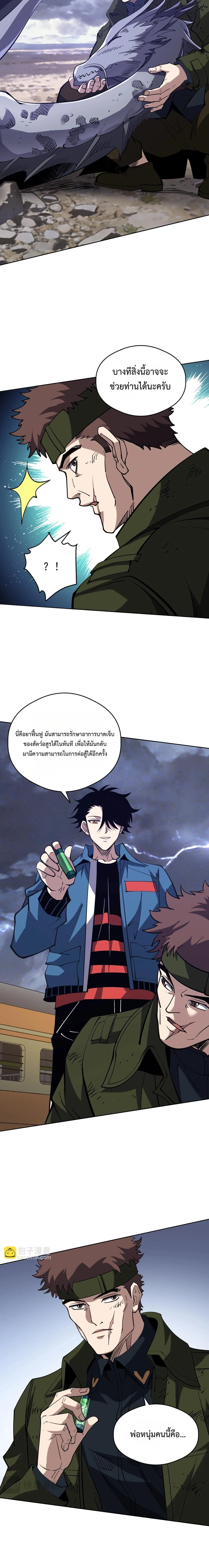 Global Beast Tamer I Can See the Path of Evolution ผู้ฝึกสัตว์อสูรระดับโลก เส้นทางสู่การวิวัฒนาการ ตอนที่ 78 หน้า 4