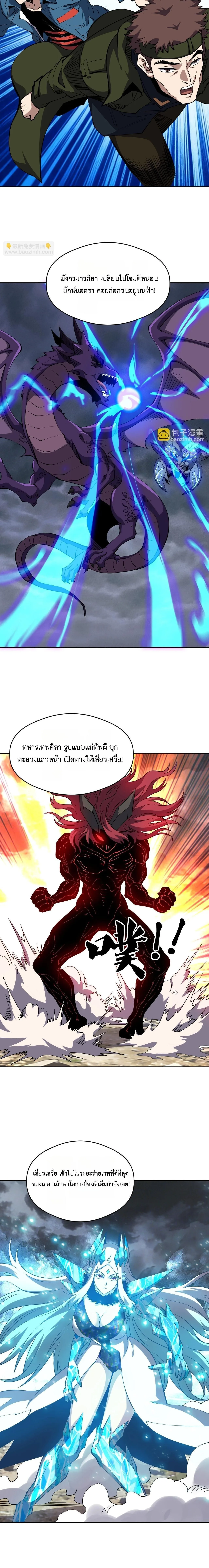 Global Beast Tamer I Can See the Path of Evolution ผู้ฝึกสัตว์อสูรระดับโลก เส้นทางสู่การวิวัฒนาการ ตอนที่ 78 หน้า 8