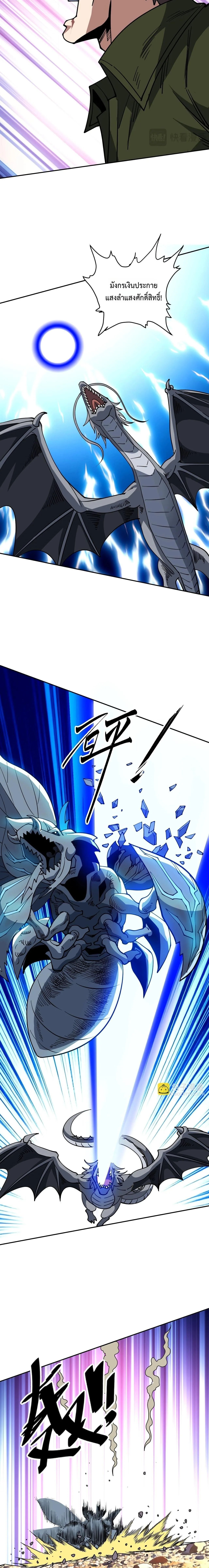 Global Beast Tamer I Can See the Path of Evolution ผู้ฝึกสัตว์อสูรระดับโลก เส้นทางสู่การวิวัฒนาการ ตอนที่ 79 หน้า 10