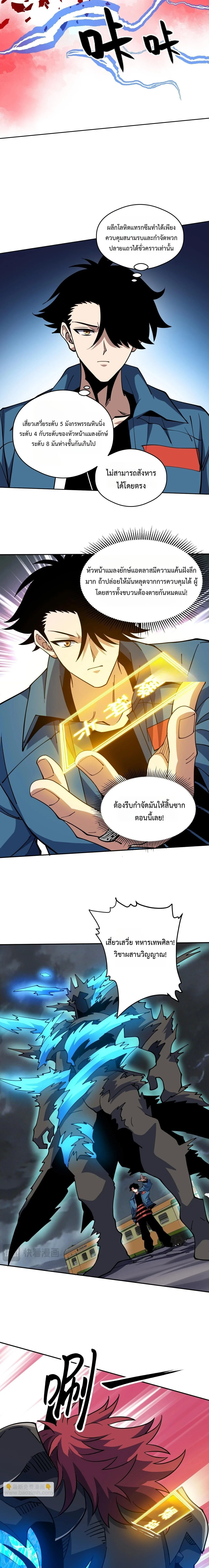 Global Beast Tamer I Can See the Path of Evolution ผู้ฝึกสัตว์อสูรระดับโลก เส้นทางสู่การวิวัฒนาการ ตอนที่ 79 หน้า 3