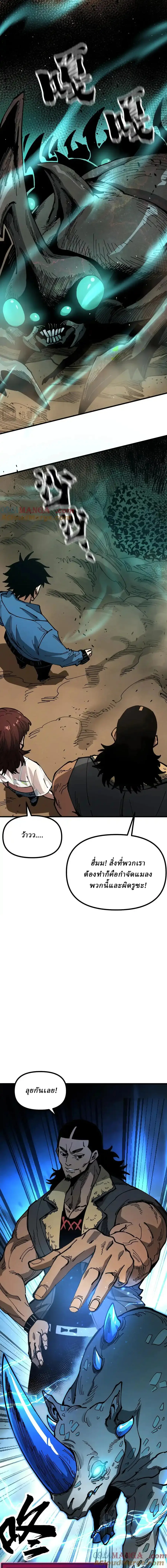 Global Beast Tamer I Can See the Path of Evolution ผู้ฝึกสัตว์อสูรระดับโลก เส้นทางสู่การวิวัฒนาการ ตอนที่ 8 หน้า 11