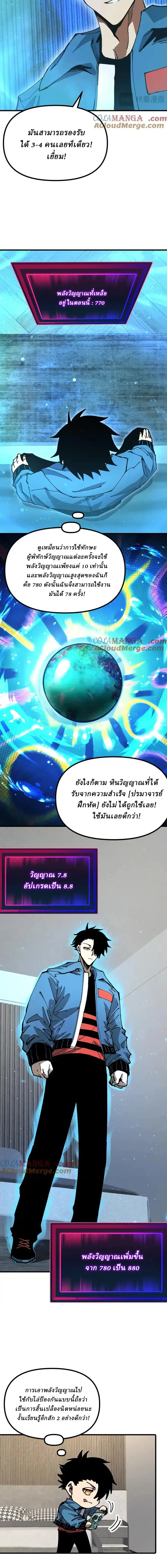 Global Beast Tamer I Can See the Path of Evolution ผู้ฝึกสัตว์อสูรระดับโลก เส้นทางสู่การวิวัฒนาการ ตอนที่ 8 หน้า 2