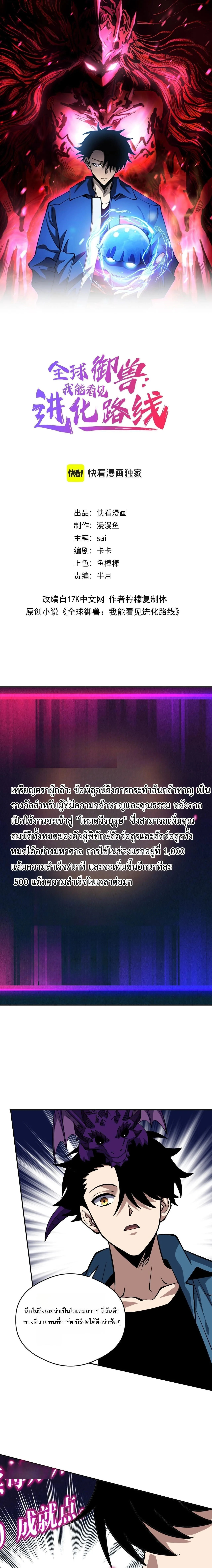 Global Beast Tamer I Can See the Path of Evolution ผู้ฝึกสัตว์อสูรระดับโลก เส้นทางสู่การวิวัฒนาการ ตอนที่ 80 หน้า 1