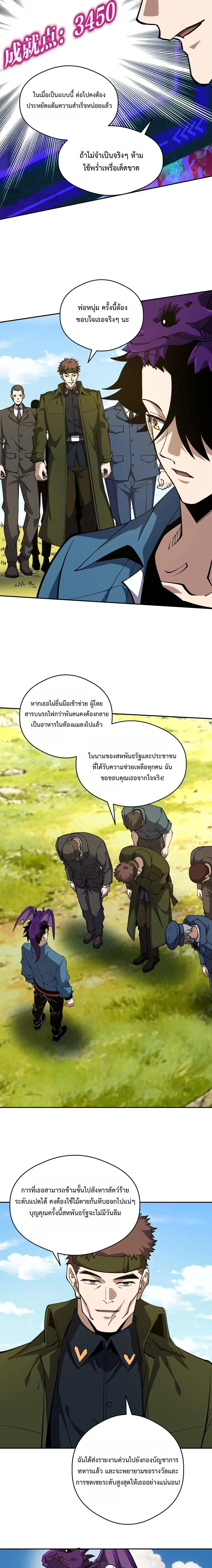 Global Beast Tamer I Can See the Path of Evolution ผู้ฝึกสัตว์อสูรระดับโลก เส้นทางสู่การวิวัฒนาการ ตอนที่ 80 หน้า 2
