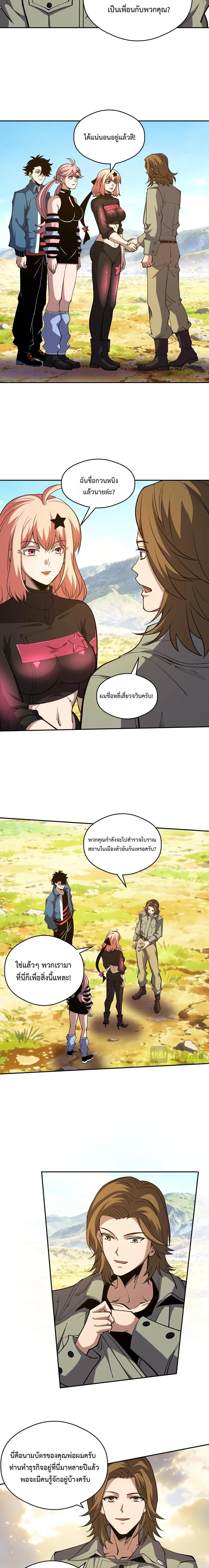 Global Beast Tamer I Can See the Path of Evolution ผู้ฝึกสัตว์อสูรระดับโลก เส้นทางสู่การวิวัฒนาการ ตอนที่ 80 หน้า 6