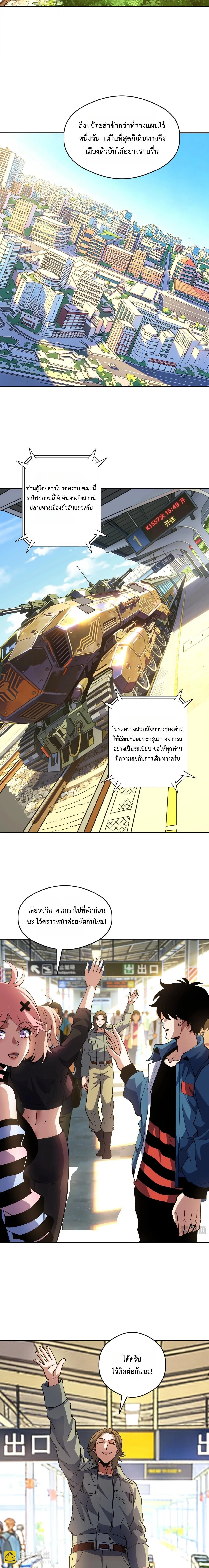 Global Beast Tamer I Can See the Path of Evolution ผู้ฝึกสัตว์อสูรระดับโลก เส้นทางสู่การวิวัฒนาการ ตอนที่ 80 หน้า 8