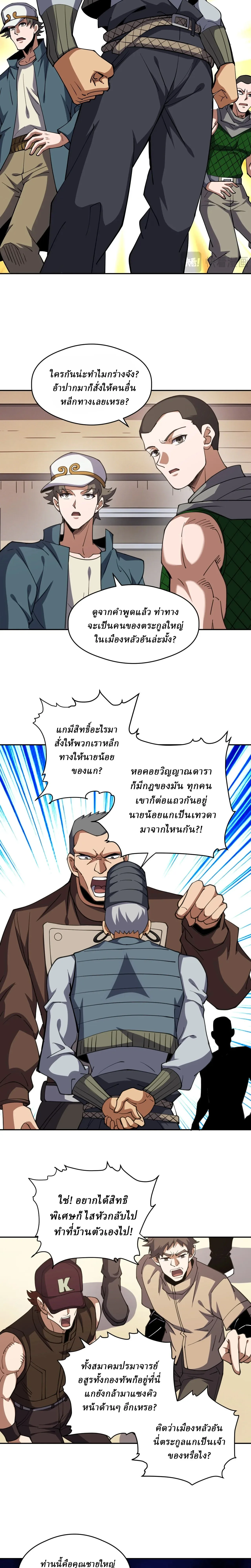 Global Beast Tamer I Can See the Path of Evolution ผู้ฝึกสัตว์อสูรระดับโลก เส้นทางสู่การวิวัฒนาการ ตอนที่ 81 หน้า 11