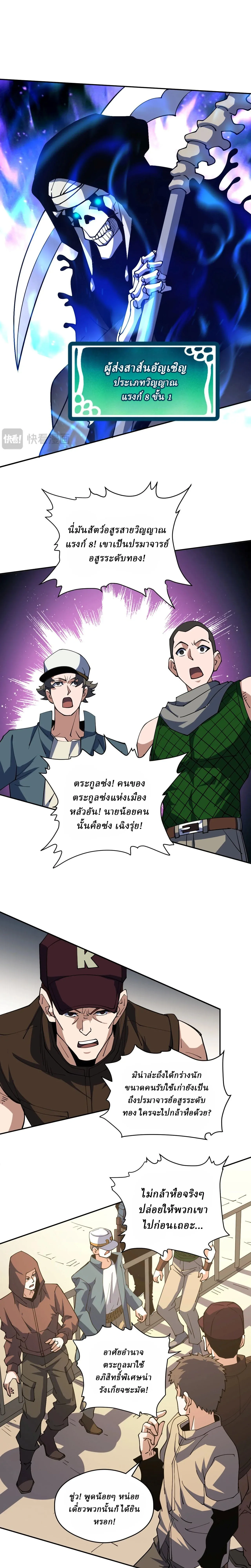 Global Beast Tamer I Can See the Path of Evolution ผู้ฝึกสัตว์อสูรระดับโลก เส้นทางสู่การวิวัฒนาการ ตอนที่ 81 หน้า 13