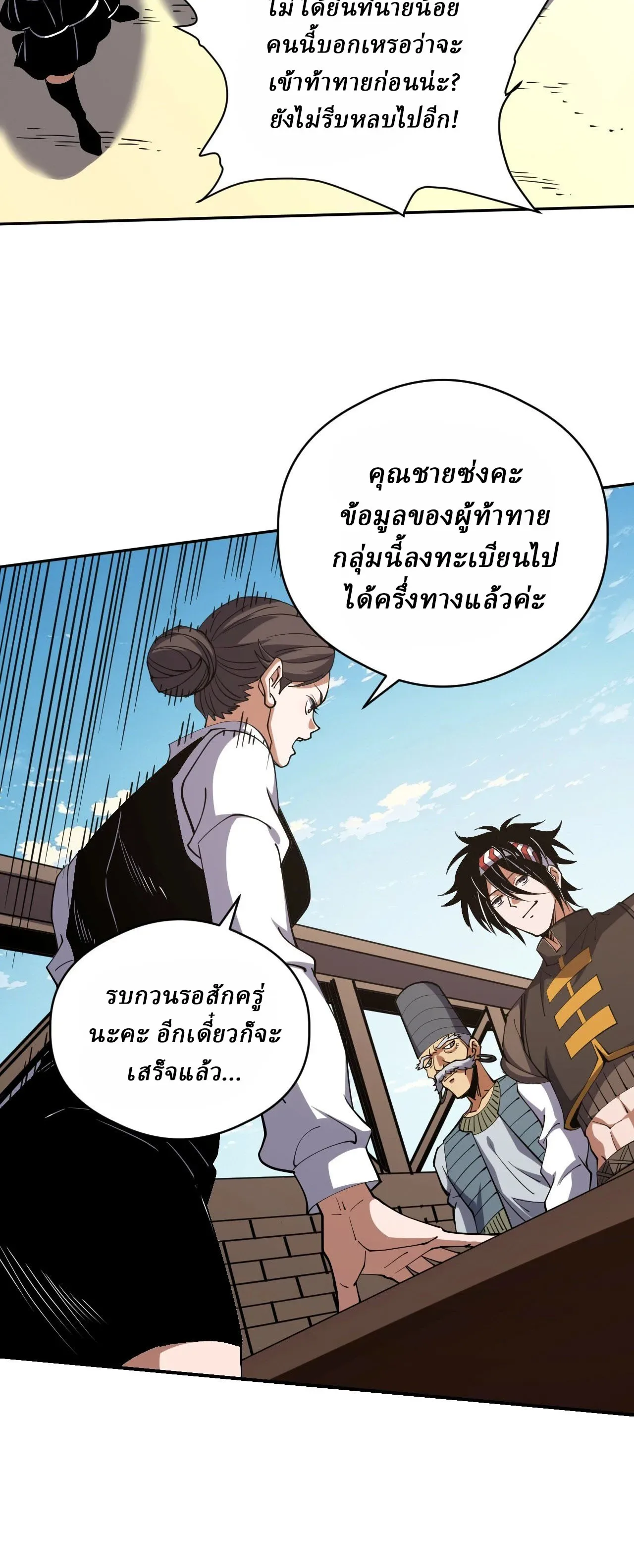 Global Beast Tamer I Can See the Path of Evolution ผู้ฝึกสัตว์อสูรระดับโลก เส้นทางสู่การวิวัฒนาการ ตอนที่ 81 หน้า 16