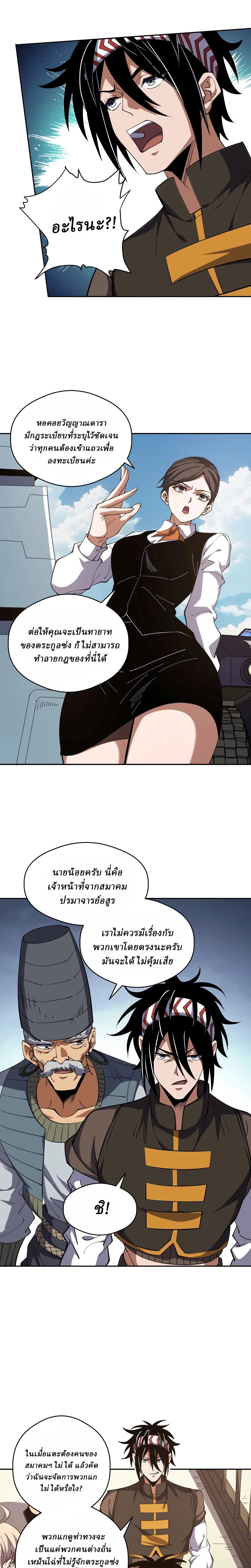 Global Beast Tamer I Can See the Path of Evolution ผู้ฝึกสัตว์อสูรระดับโลก เส้นทางสู่การวิวัฒนาการ ตอนที่ 81 หน้า 17