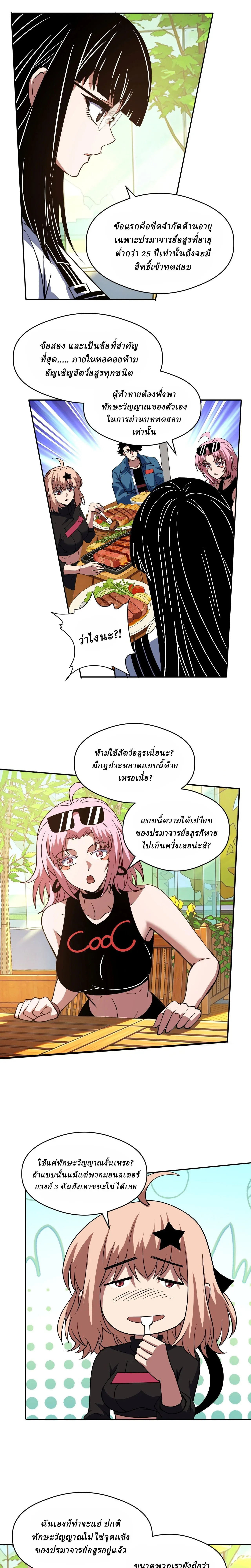 Global Beast Tamer I Can See the Path of Evolution ผู้ฝึกสัตว์อสูรระดับโลก เส้นทางสู่การวิวัฒนาการ ตอนที่ 81 หน้า 3