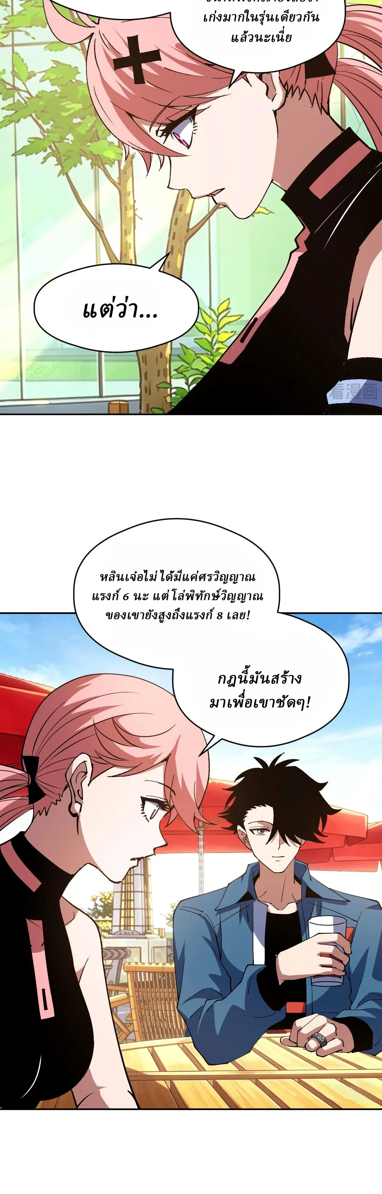 Global Beast Tamer I Can See the Path of Evolution ผู้ฝึกสัตว์อสูรระดับโลก เส้นทางสู่การวิวัฒนาการ ตอนที่ 81 หน้า 4