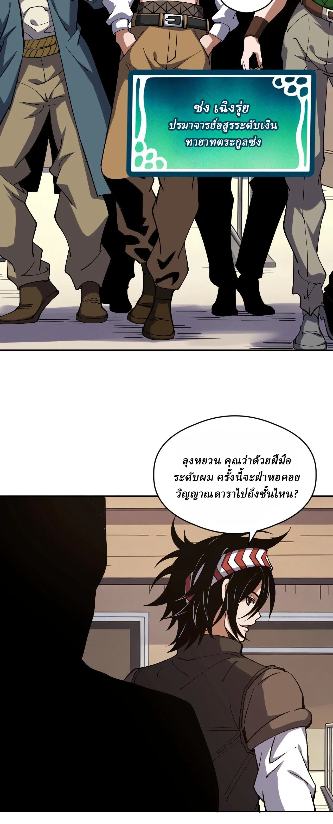 Global Beast Tamer I Can See the Path of Evolution ผู้ฝึกสัตว์อสูรระดับโลก เส้นทางสู่การวิวัฒนาการ ตอนที่ 81 หน้า 8