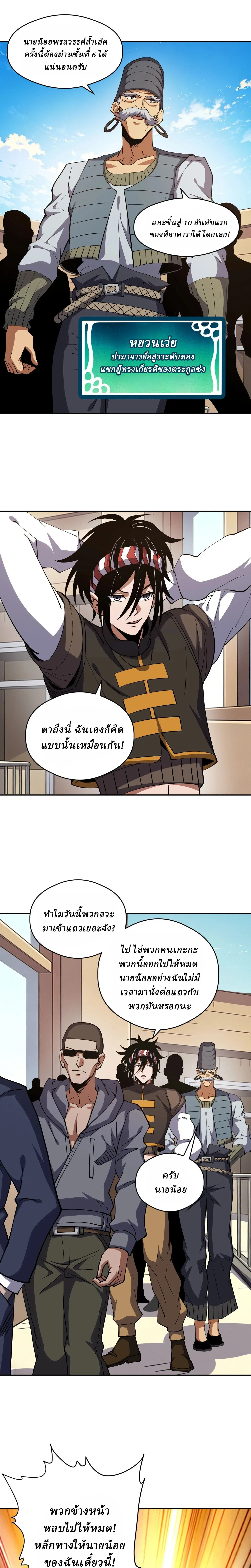Global Beast Tamer I Can See the Path of Evolution ผู้ฝึกสัตว์อสูรระดับโลก เส้นทางสู่การวิวัฒนาการ ตอนที่ 81 หน้า 9
