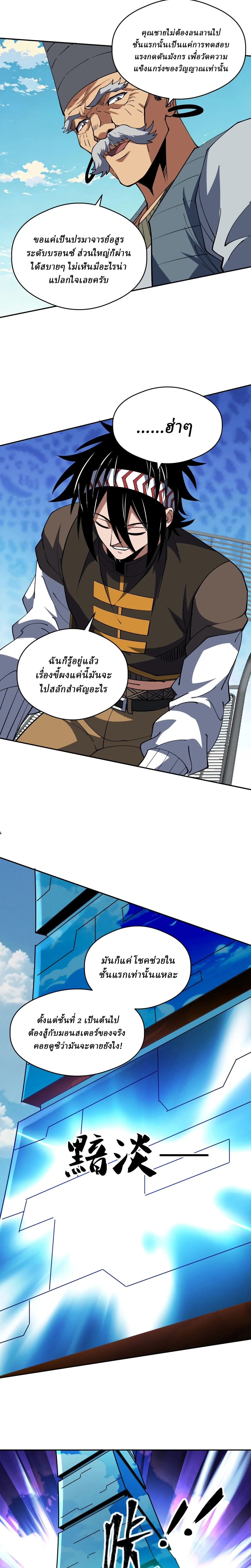 Global Beast Tamer I Can See the Path of Evolution ผู้ฝึกสัตว์อสูรระดับโลก เส้นทางสู่การวิวัฒนาการ ตอนที่ 82 หน้า 12