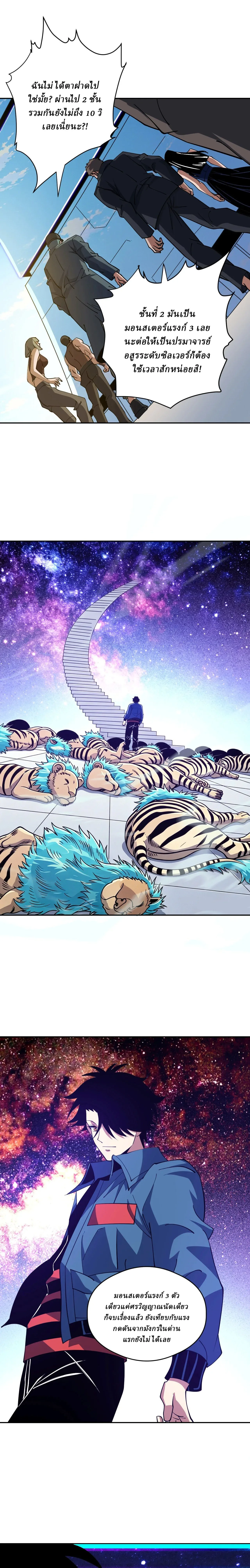 Global Beast Tamer I Can See the Path of Evolution ผู้ฝึกสัตว์อสูรระดับโลก เส้นทางสู่การวิวัฒนาการ ตอนที่ 82 หน้า 14