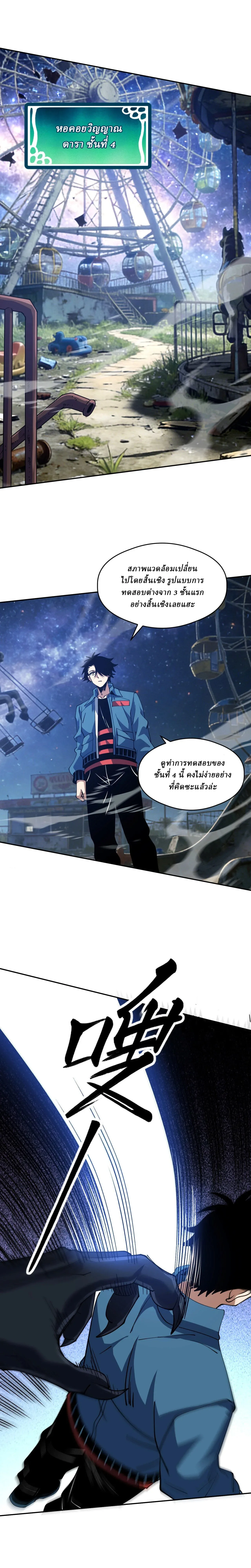 Global Beast Tamer I Can See the Path of Evolution ผู้ฝึกสัตว์อสูรระดับโลก เส้นทางสู่การวิวัฒนาการ ตอนที่ 82 หน้า 18