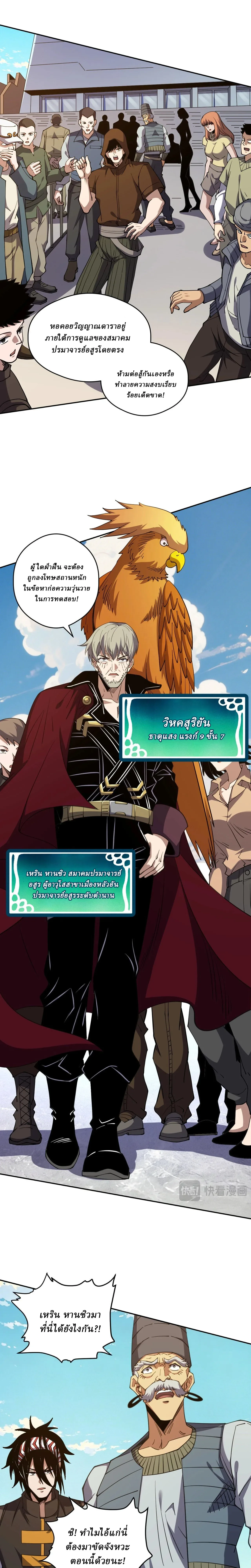 Global Beast Tamer I Can See the Path of Evolution ผู้ฝึกสัตว์อสูรระดับโลก เส้นทางสู่การวิวัฒนาการ ตอนที่ 82 หน้า 3