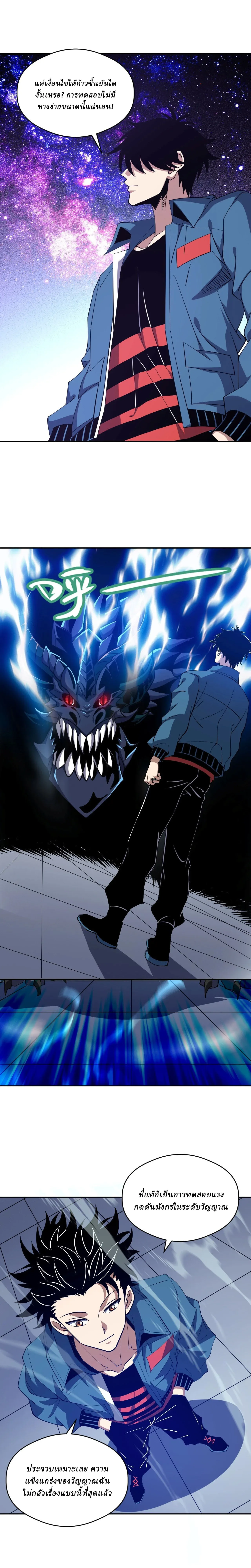 Global Beast Tamer I Can See the Path of Evolution ผู้ฝึกสัตว์อสูรระดับโลก เส้นทางสู่การวิวัฒนาการ ตอนที่ 82 หน้า 9