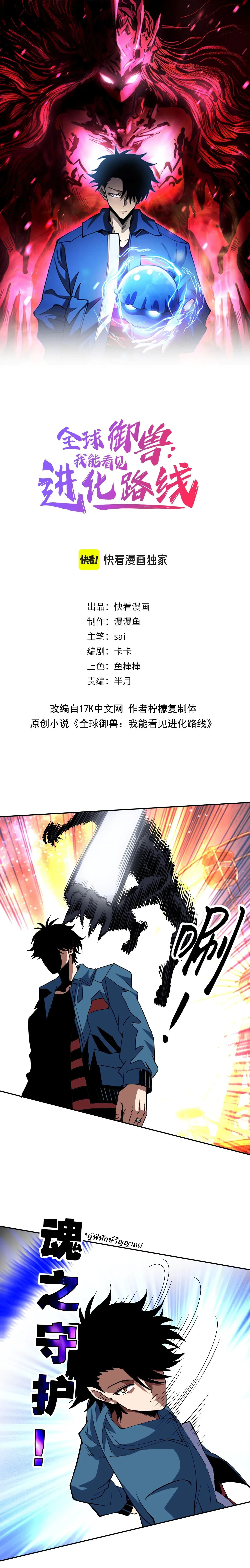 Global Beast Tamer I Can See the Path of Evolution ผู้ฝึกสัตว์อสูรระดับโลก เส้นทางสู่การวิวัฒนาการ ตอนที่ 83 หน้า 1
