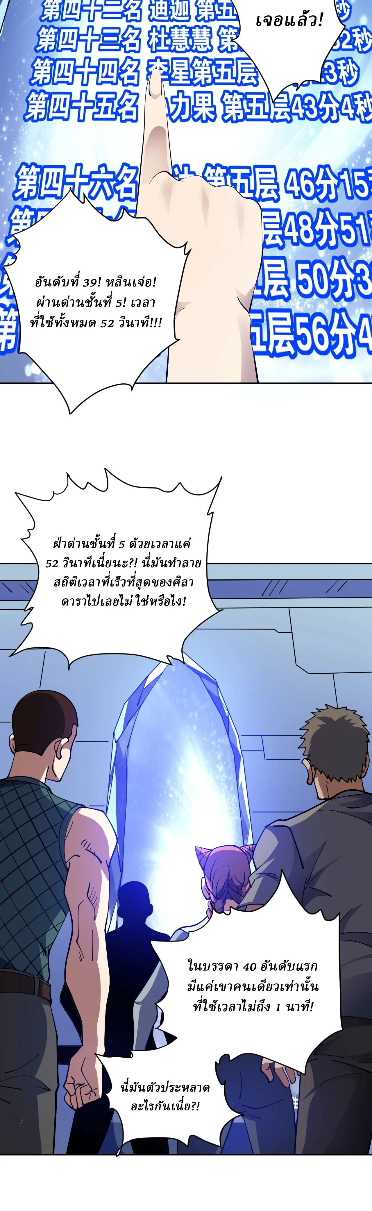 Global Beast Tamer I Can See the Path of Evolution ผู้ฝึกสัตว์อสูรระดับโลก เส้นทางสู่การวิวัฒนาการ ตอนที่ 83 หน้า 14