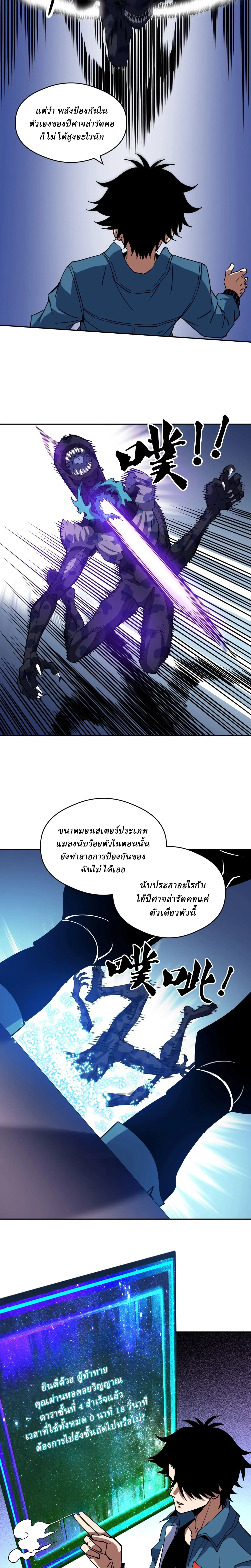 Global Beast Tamer I Can See the Path of Evolution ผู้ฝึกสัตว์อสูรระดับโลก เส้นทางสู่การวิวัฒนาการ ตอนที่ 83 หน้า 4