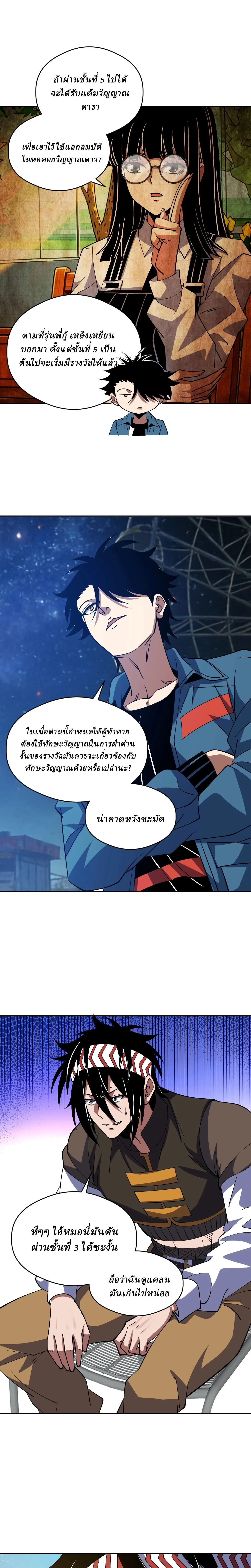Global Beast Tamer I Can See the Path of Evolution ผู้ฝึกสัตว์อสูรระดับโลก เส้นทางสู่การวิวัฒนาการ ตอนที่ 83 หน้า 6