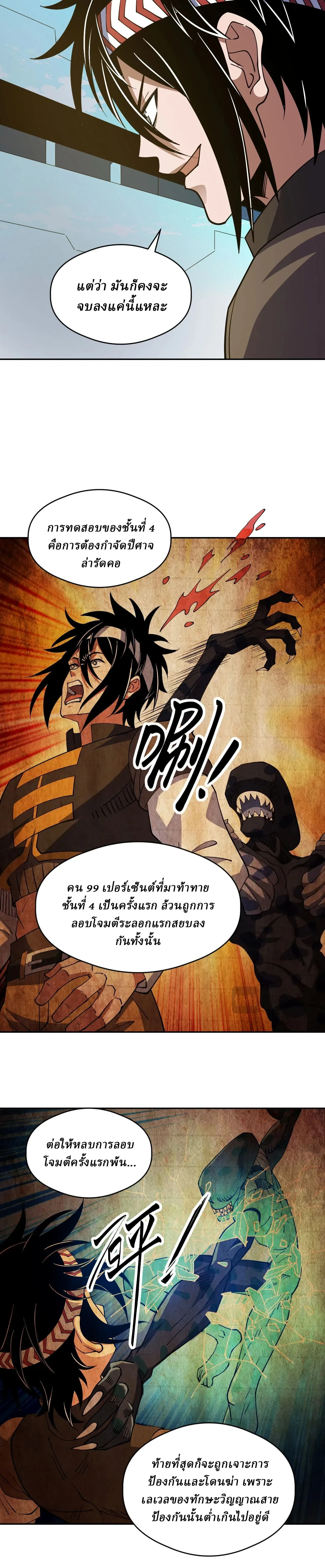Global Beast Tamer I Can See the Path of Evolution ผู้ฝึกสัตว์อสูรระดับโลก เส้นทางสู่การวิวัฒนาการ ตอนที่ 83 หน้า 7