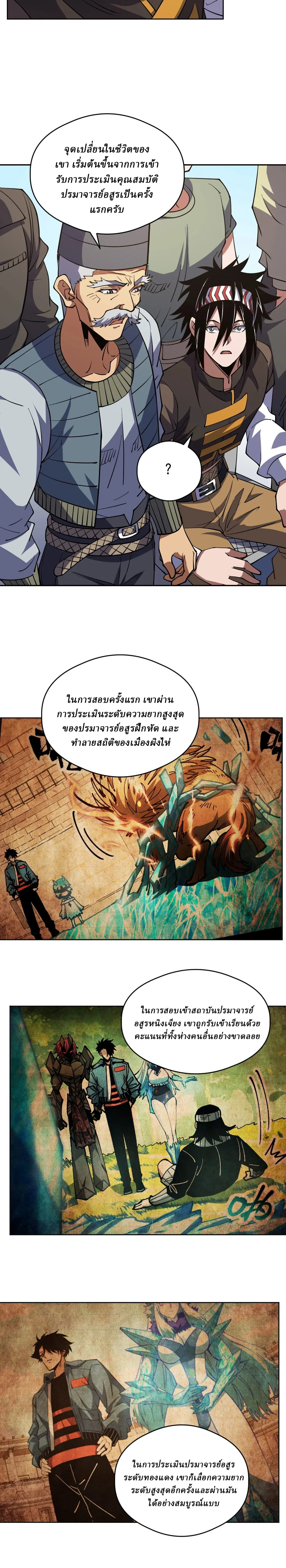Global Beast Tamer I Can See the Path of Evolution ผู้ฝึกสัตว์อสูรระดับโลก เส้นทางสู่การวิวัฒนาการ ตอนที่ 84 หน้า 11