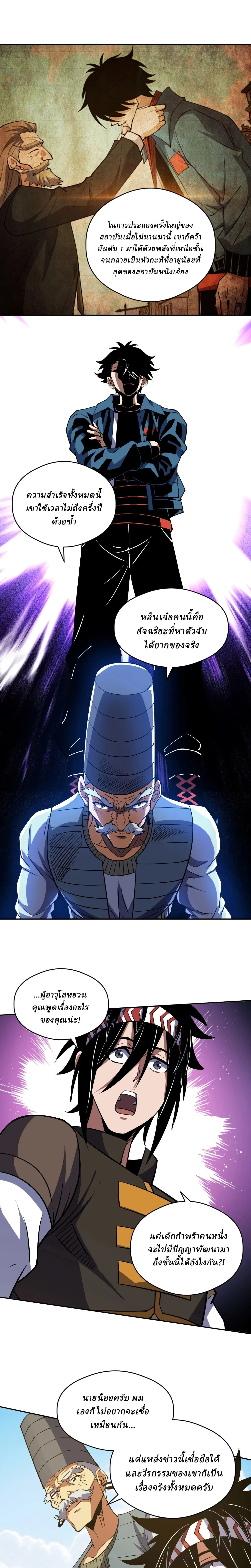 Global Beast Tamer I Can See the Path of Evolution ผู้ฝึกสัตว์อสูรระดับโลก เส้นทางสู่การวิวัฒนาการ ตอนที่ 84 หน้า 12