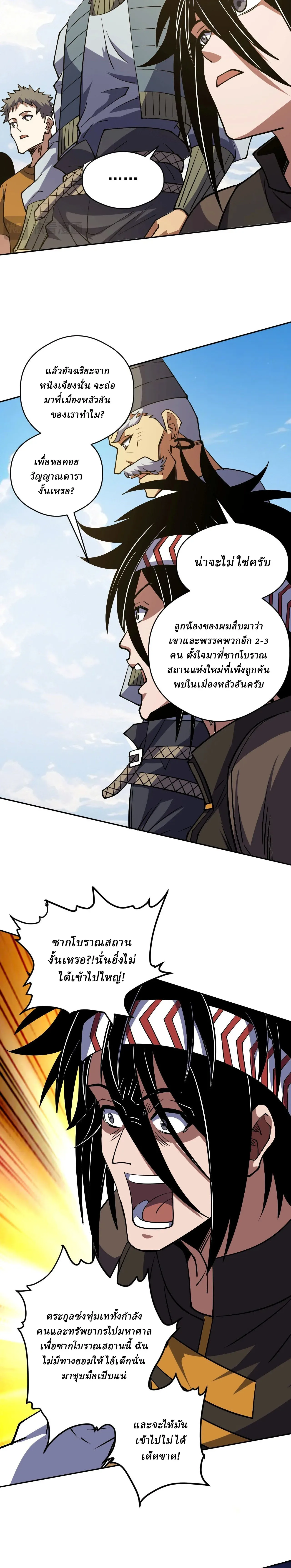 Global Beast Tamer I Can See the Path of Evolution ผู้ฝึกสัตว์อสูรระดับโลก เส้นทางสู่การวิวัฒนาการ ตอนที่ 84 หน้า 13