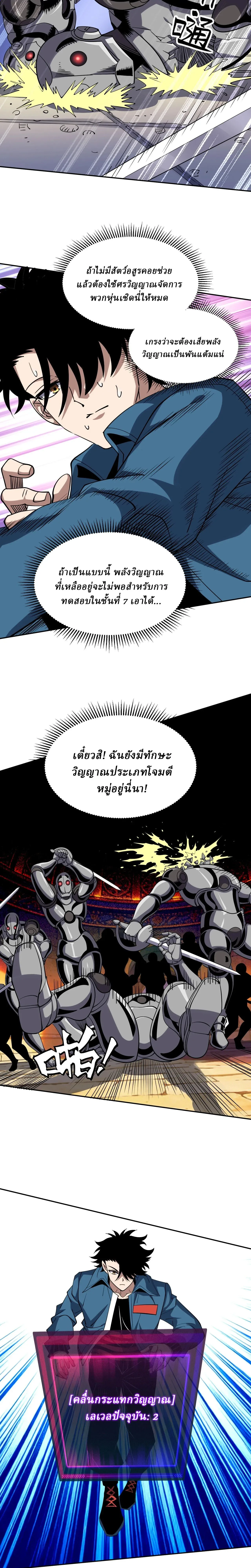 Global Beast Tamer I Can See the Path of Evolution ผู้ฝึกสัตว์อสูรระดับโลก เส้นทางสู่การวิวัฒนาการ ตอนที่ 84 หน้า 4