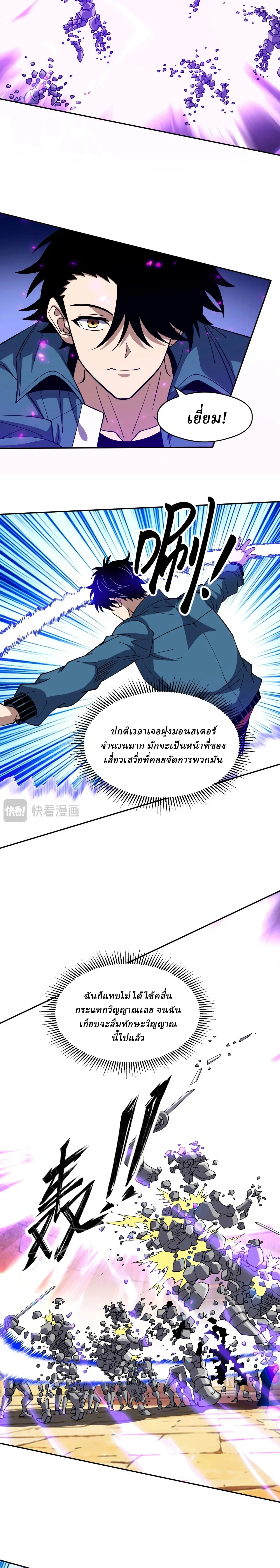 Global Beast Tamer I Can See the Path of Evolution ผู้ฝึกสัตว์อสูรระดับโลก เส้นทางสู่การวิวัฒนาการ ตอนที่ 84 หน้า 7