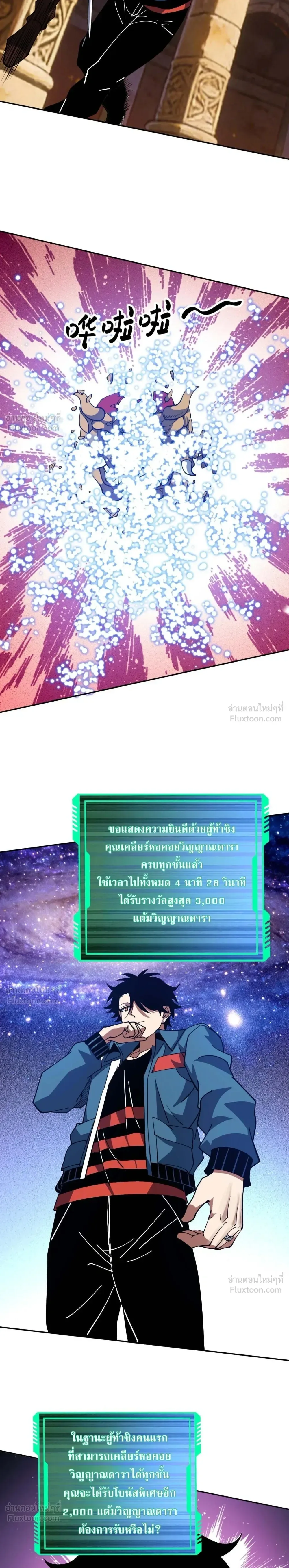 Global Beast Tamer I Can See the Path of Evolution ผู้ฝึกสัตว์อสูรระดับโลก เส้นทางสู่การวิวัฒนาการ ตอนที่ 85 หน้า 13