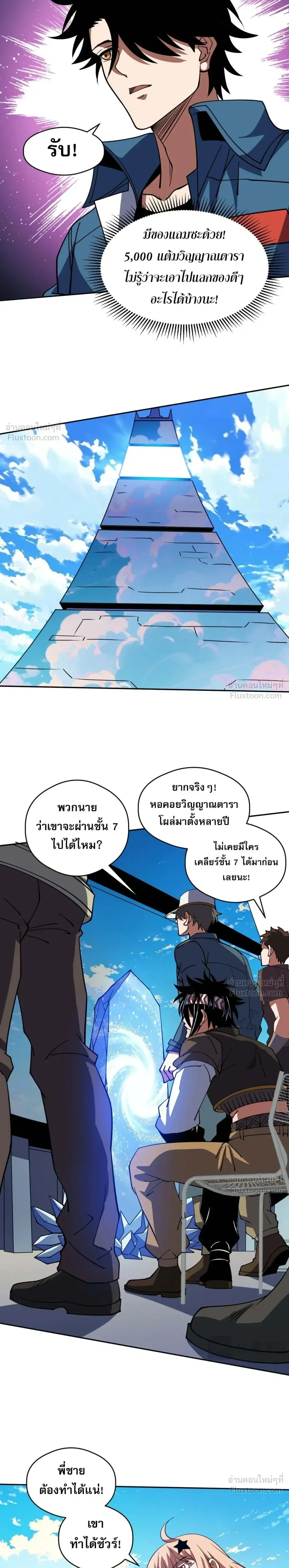 Global Beast Tamer I Can See the Path of Evolution ผู้ฝึกสัตว์อสูรระดับโลก เส้นทางสู่การวิวัฒนาการ ตอนที่ 85 หน้า 14