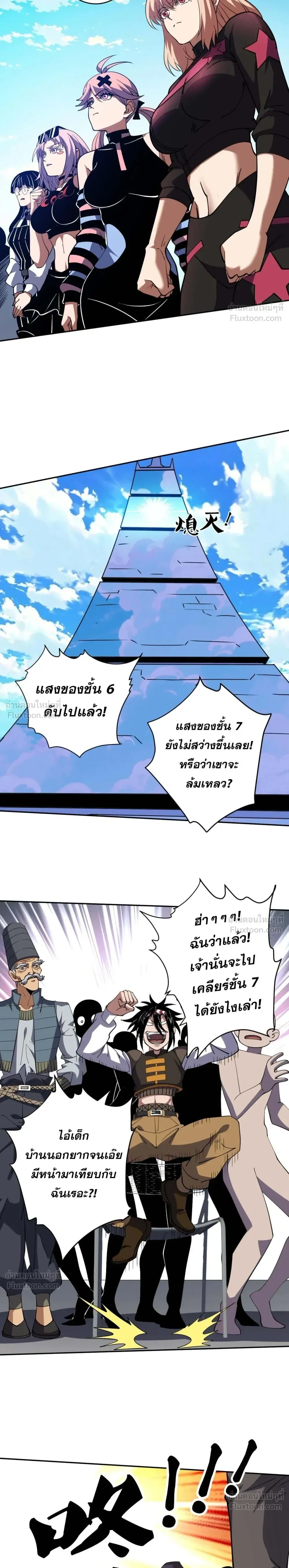 Global Beast Tamer I Can See the Path of Evolution ผู้ฝึกสัตว์อสูรระดับโลก เส้นทางสู่การวิวัฒนาการ ตอนที่ 85 หน้า 15