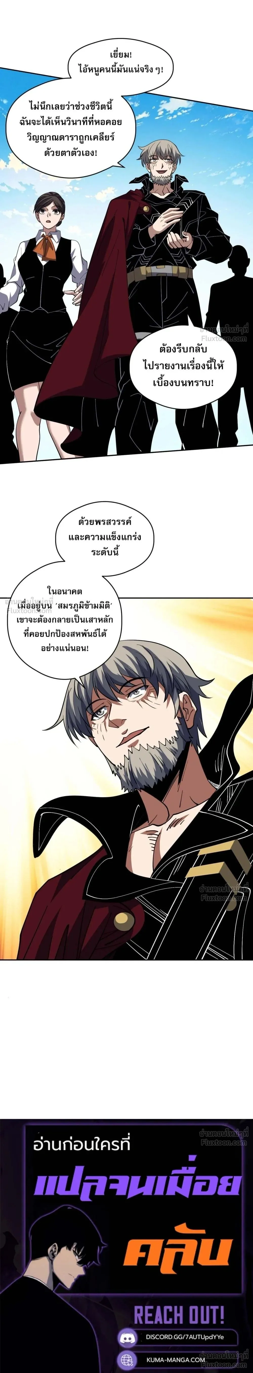 Global Beast Tamer I Can See the Path of Evolution ผู้ฝึกสัตว์อสูรระดับโลก เส้นทางสู่การวิวัฒนาการ ตอนที่ 85 หน้า 18