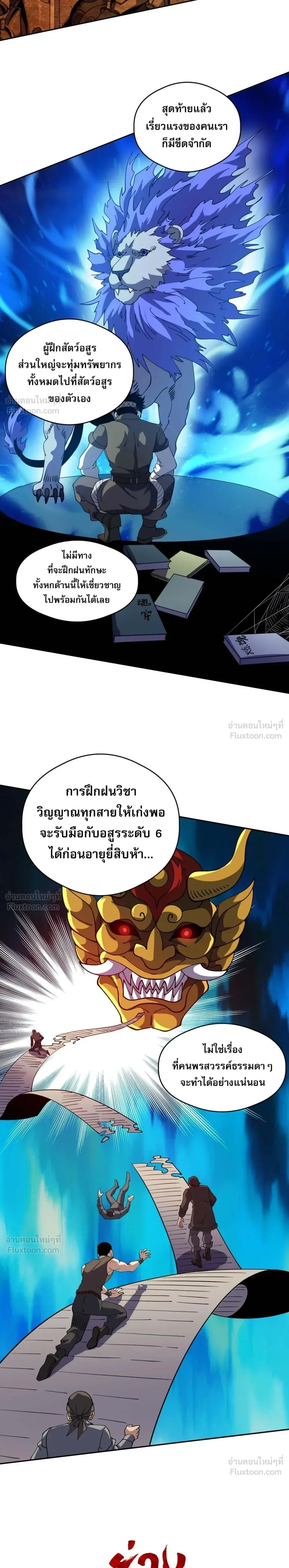 Global Beast Tamer I Can See the Path of Evolution ผู้ฝึกสัตว์อสูรระดับโลก เส้นทางสู่การวิวัฒนาการ ตอนที่ 85 หน้า 5