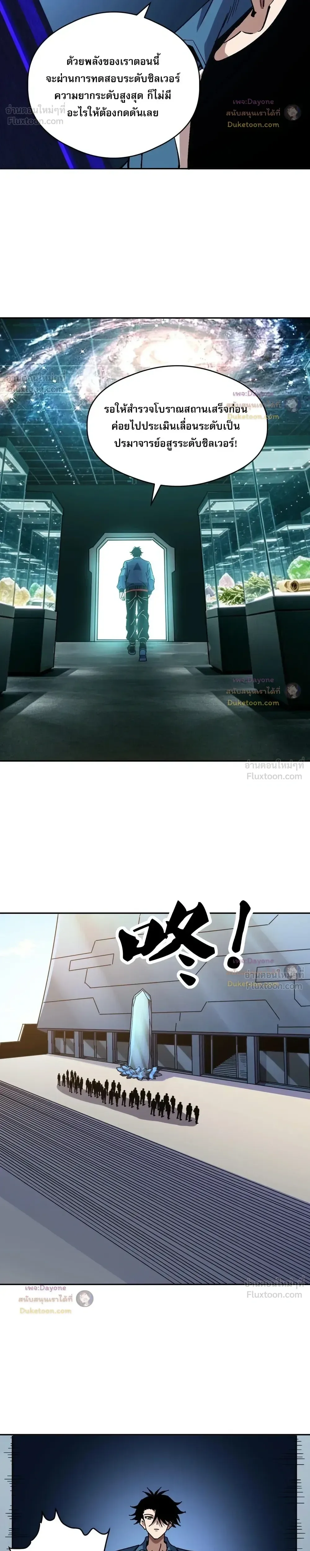 Global Beast Tamer I Can See the Path of Evolution ผู้ฝึกสัตว์อสูรระดับโลก เส้นทางสู่การวิวัฒนาการ ตอนที่ 86 หน้า 10