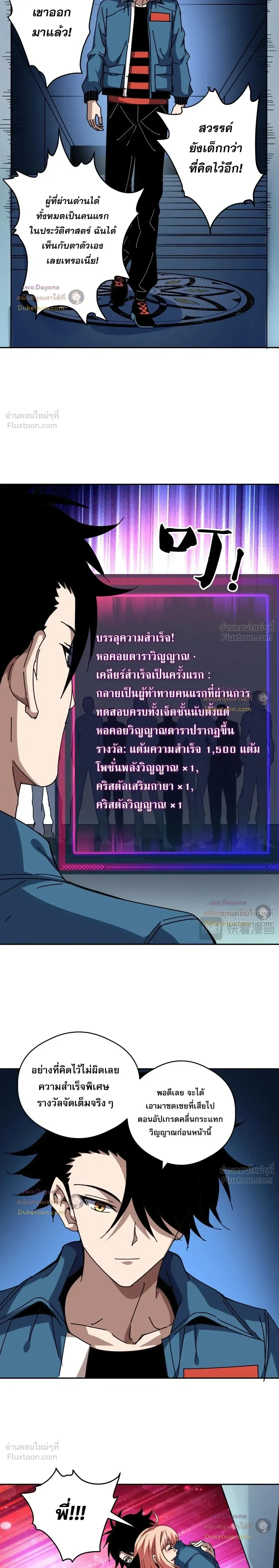 Global Beast Tamer I Can See the Path of Evolution ผู้ฝึกสัตว์อสูรระดับโลก เส้นทางสู่การวิวัฒนาการ ตอนที่ 86 หน้า 11