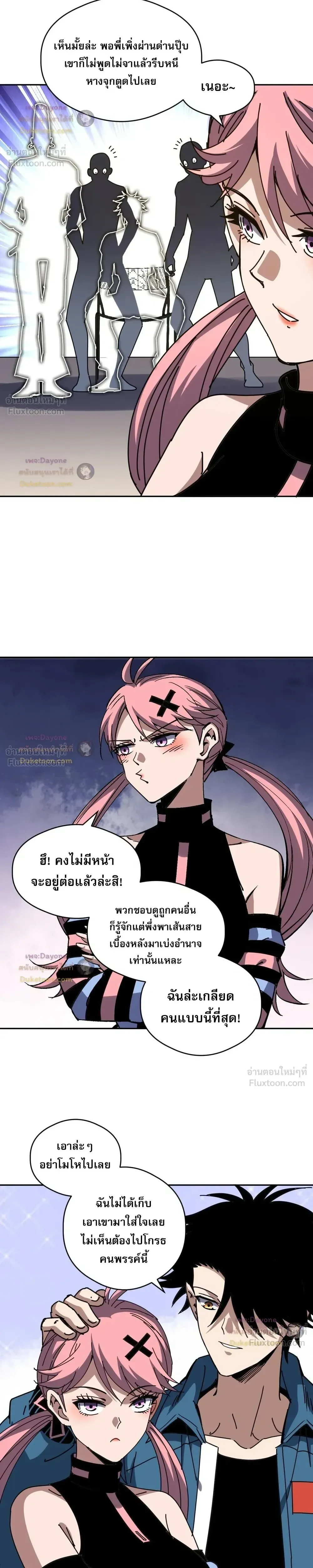 Global Beast Tamer I Can See the Path of Evolution ผู้ฝึกสัตว์อสูรระดับโลก เส้นทางสู่การวิวัฒนาการ ตอนที่ 86 หน้า 13