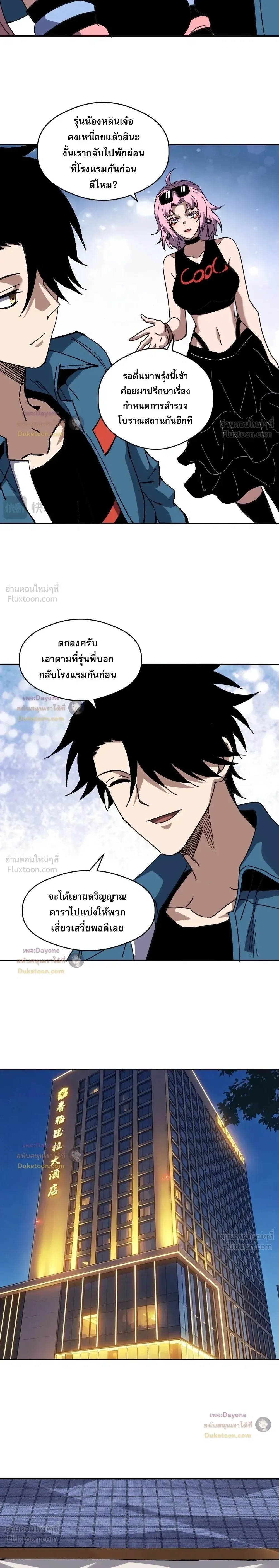 Global Beast Tamer I Can See the Path of Evolution ผู้ฝึกสัตว์อสูรระดับโลก เส้นทางสู่การวิวัฒนาการ ตอนที่ 86 หน้า 14