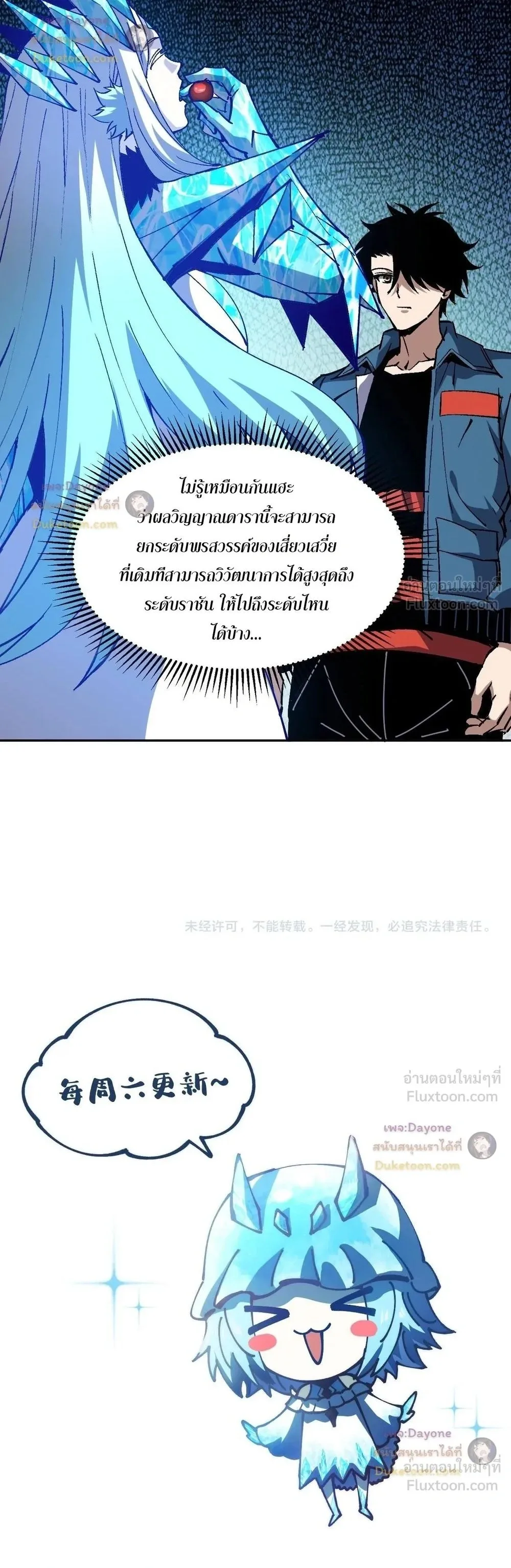 Global Beast Tamer I Can See the Path of Evolution ผู้ฝึกสัตว์อสูรระดับโลก เส้นทางสู่การวิวัฒนาการ ตอนที่ 86 หน้า 16