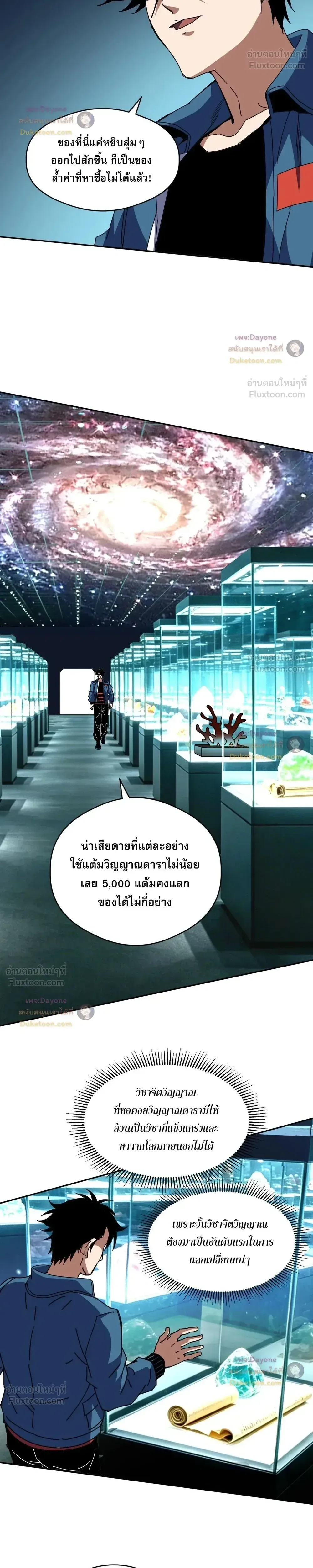 Global Beast Tamer I Can See the Path of Evolution ผู้ฝึกสัตว์อสูรระดับโลก เส้นทางสู่การวิวัฒนาการ ตอนที่ 86 หน้า 4